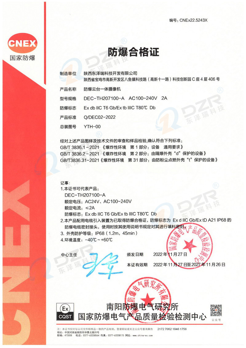 防爆云臺一體攝像機(jī)
